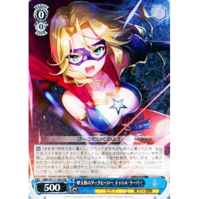 摩天楼のダークヒーロー キャロル・リーパー SP 摩天楼のダーク