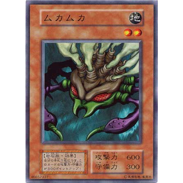 遊戯王】ムカムカ | トレカ販売 - トレマ