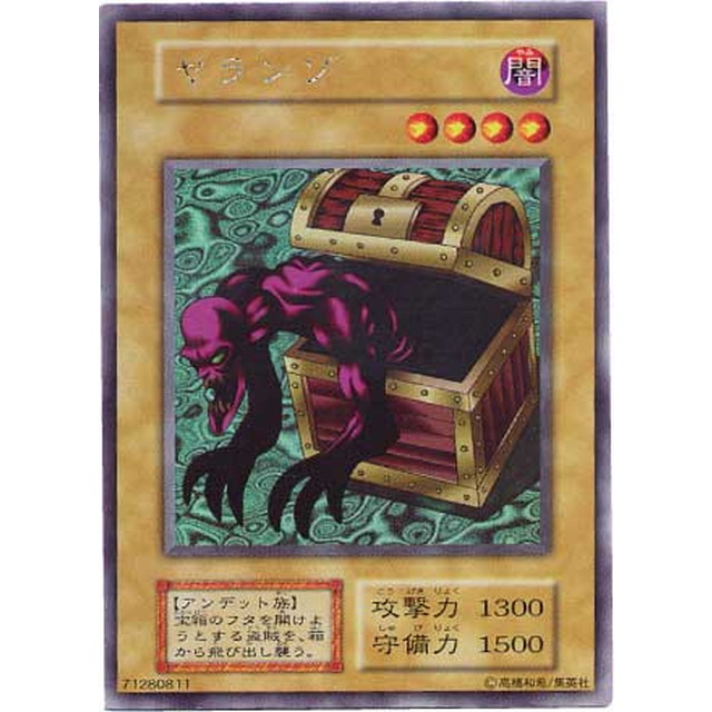 遊戯王 ヤランゾ PSA10 初期 ウルシク 遊戯王 初期 ヤランゾ psa 10