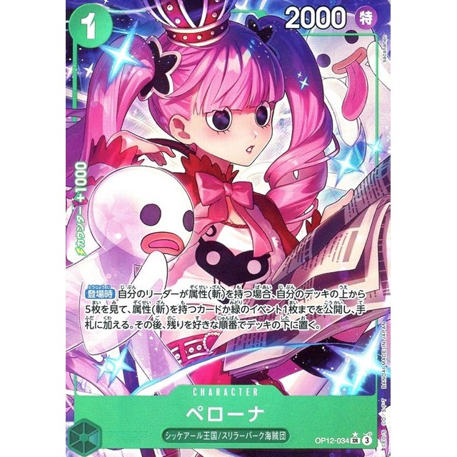 ワンピースカードゲーム】sacanahen画)ペローナ | トレカ販売 - トレマ