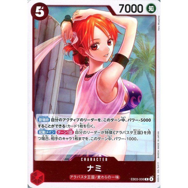 ワンピースカードゲーム】ナミ | トレカ販売 - トレマ