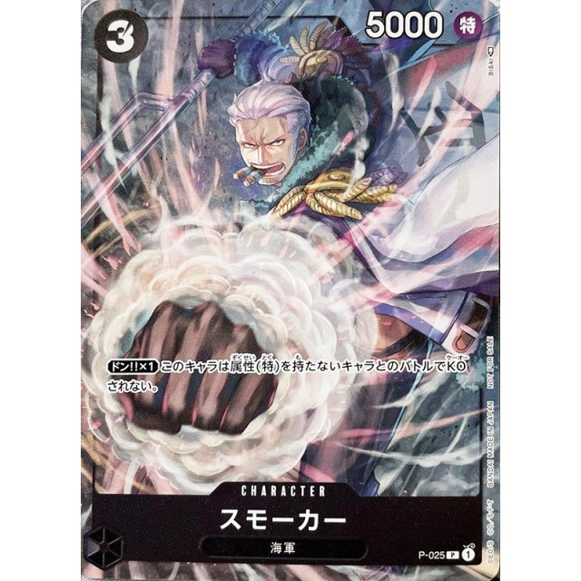 ワンピースカードゲーム】スモーカー | トレカ販売 - トレマ
