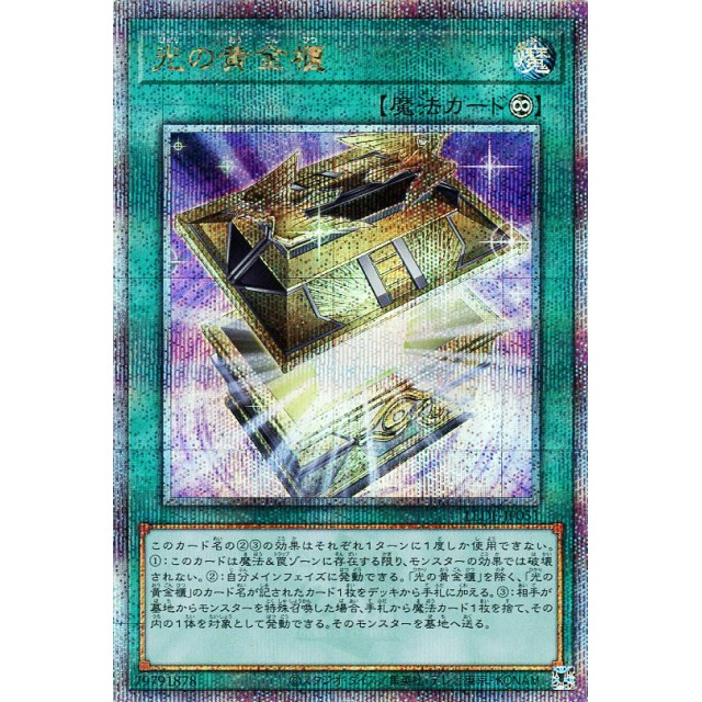遊戯王】光の黄金櫃 | トレカ販売 - トレマ