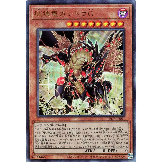 遊戯王】破壊竜ガンドラG | トレカ販売 - トレマ