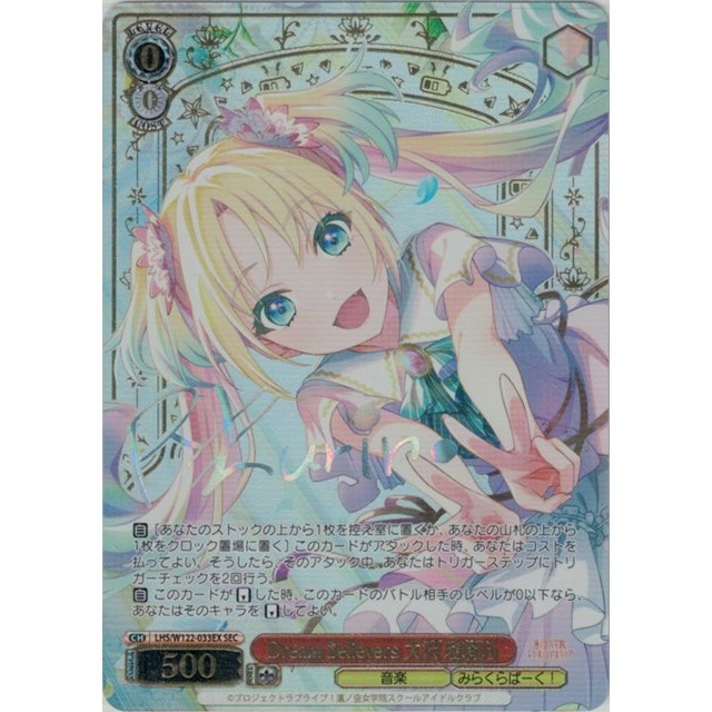 ヴァイス Dream Believers 大沢 瑠璃乃 SEC サイン LHS