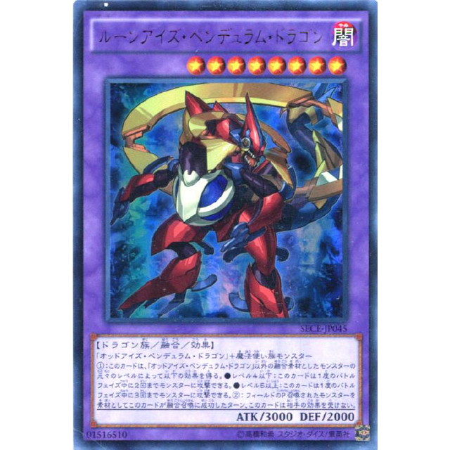 遊戯王】ルーンアイズ・ペンデュラム・ドラゴン | トレカ販売 - トレマ