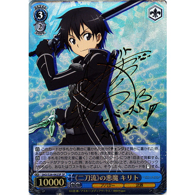 ヴァイスシュヴァルツ】サイン付)《二刀流》の悪魔 キリト | トレカ
