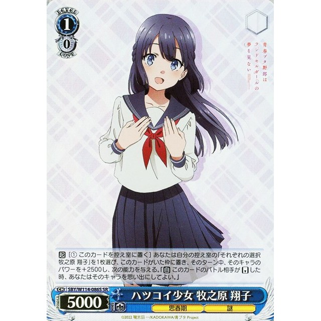 ヴァイスシュヴァルツ 謎多き少女 牧之原 翔子 SEC サイン 青ブタ