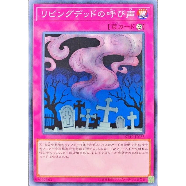 遊戯王 リビングデッドの呼び声 JY-33 遊戯王】 リビングデッドの