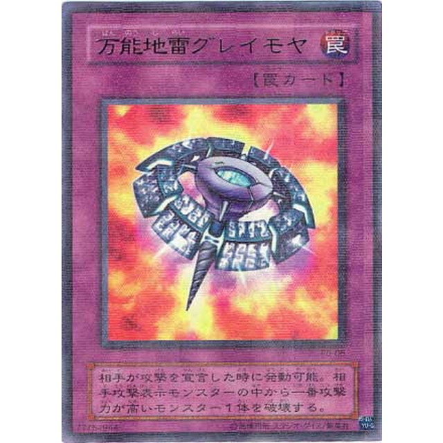 遊戯王】万能地雷グレイモヤ | トレカ販売 - トレマ