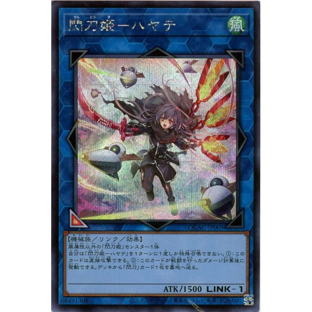 遊戯王】黒髪)閃刀姫-ハヤテ | トレカ販売 - トレマ