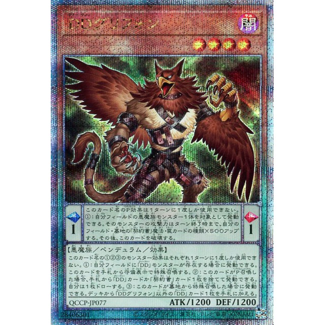 遊戯王】DDグリフォン | トレカ販売 - トレマ