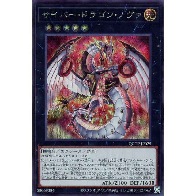 遊戯王】サイバー・ドラゴン・ノヴァ | トレカ販売 - トレマ