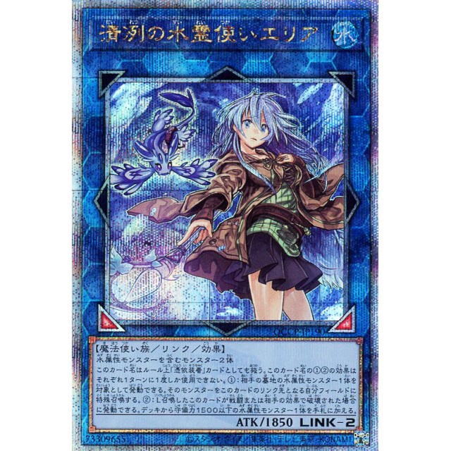 遊戯王】清冽の水霊使いエリア | トレカ販売 - トレマ