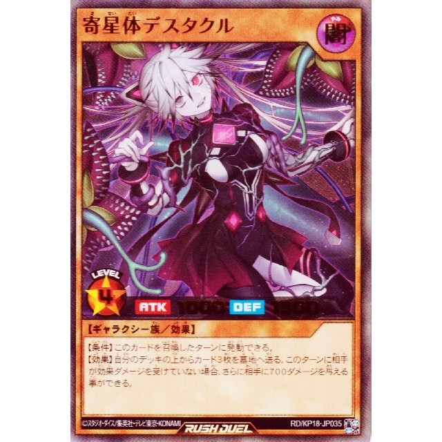 遊戯王ラッシュデュエル】寄星体デスタクル | トレカ販売 - トレマ
