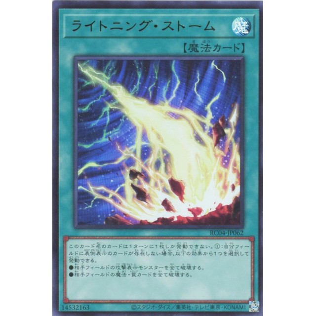 遊戯王】ライトニング・ストーム | トレカ販売 - トレマ