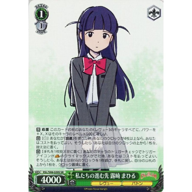 ヴァイス ヴァイス 少女☆歌劇 レヴュースタァライト SSP そばに居た