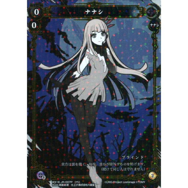 WIXOSS-ウィクロス-】黒)キラ仕様)ナナシ | トレカ販売 - トレマ