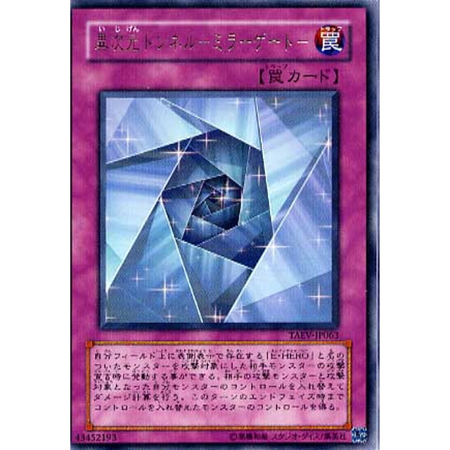 遊戯王】異次元トンネル-ミラーゲート- | トレカ販売 - トレマ