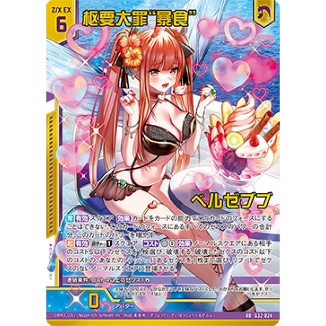 ゼクスZ／X】枢要大罪“暴食” ベルゼブブ | トレカ販売 - トレマ