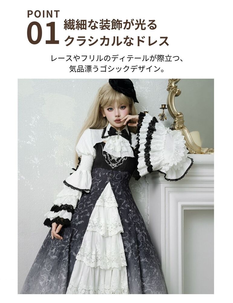 ロリータファッション 【クラシカルロリータ】優雅な貴婦人風ドレス