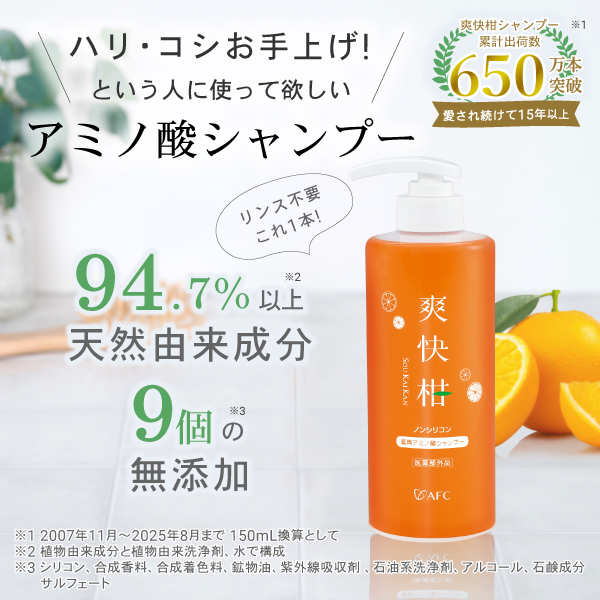 8444 【初回限定】薬用 アミノ酸シャンプー 爽快柑 詰替え用パウチ