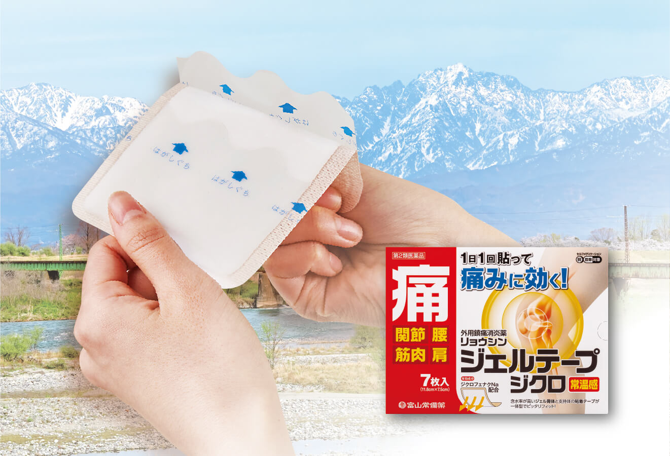 ジェルテープジクロ｜富山常備薬【公式通販】