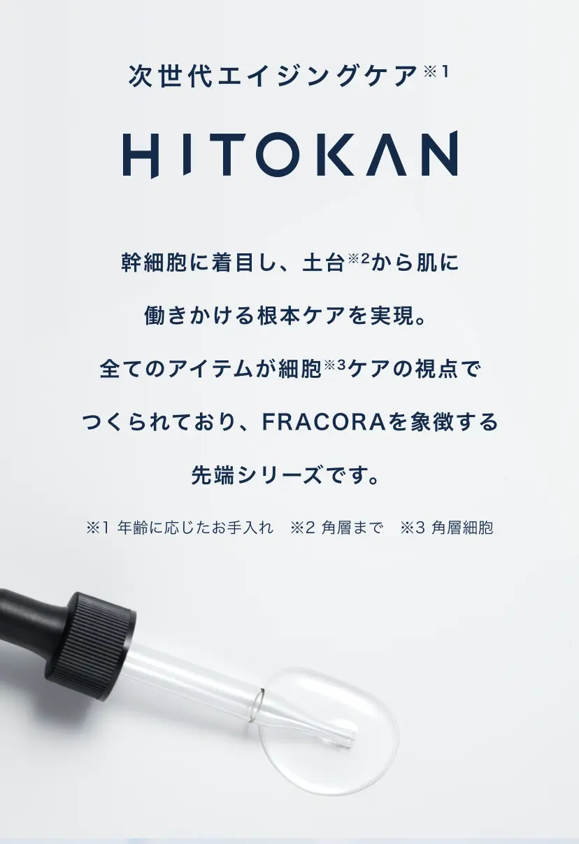 フラコラ(FRACORA)公式オンラインショップ | 原液美容液・スキンケア