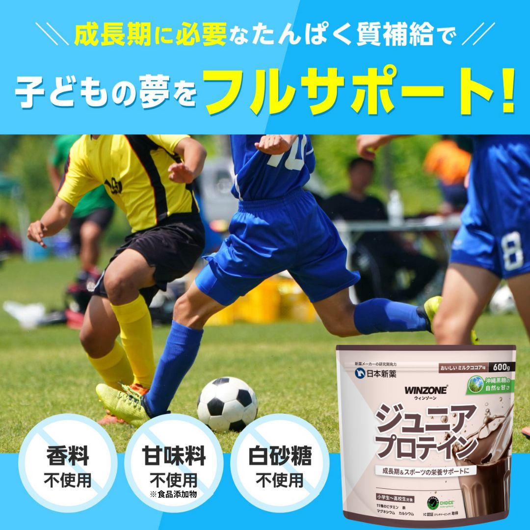 WINZONE ジュニアプロテイン｜香料・甘味料・白砂糖不使用（ミルク