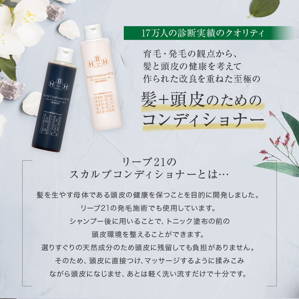 リーブ直販┃スカルプコンディショナーB-X（脂性肌用）200ml 【約1カ月