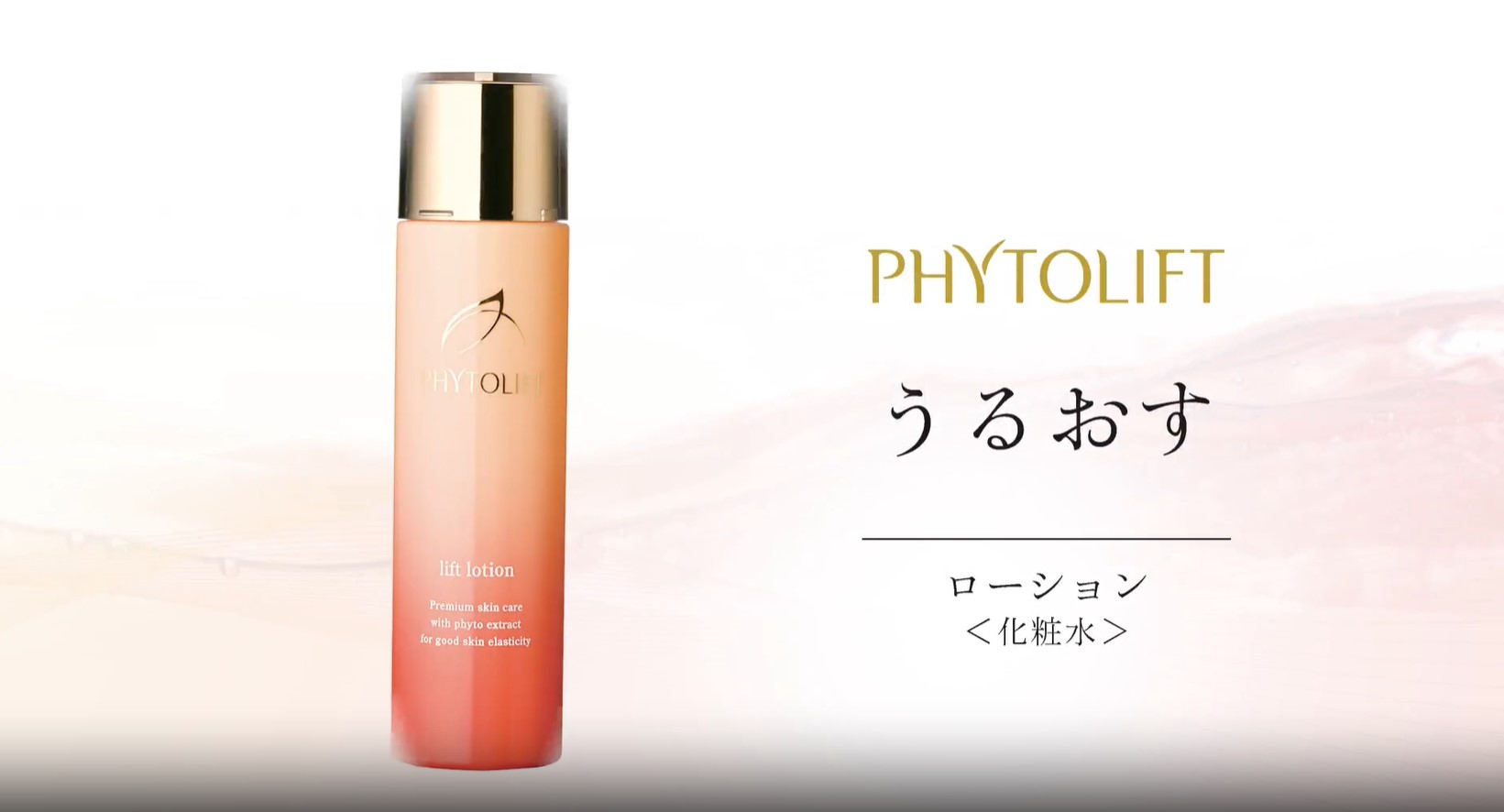 PHYTOLIFT リッチローション | STELLA SENSE | LPLP NINESENSE