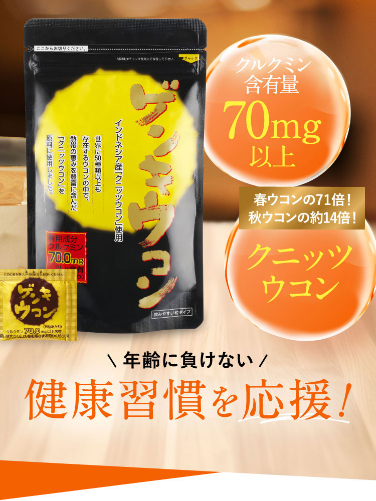 公式】ゲンキウコン - すこやか工房のゲンキウコン