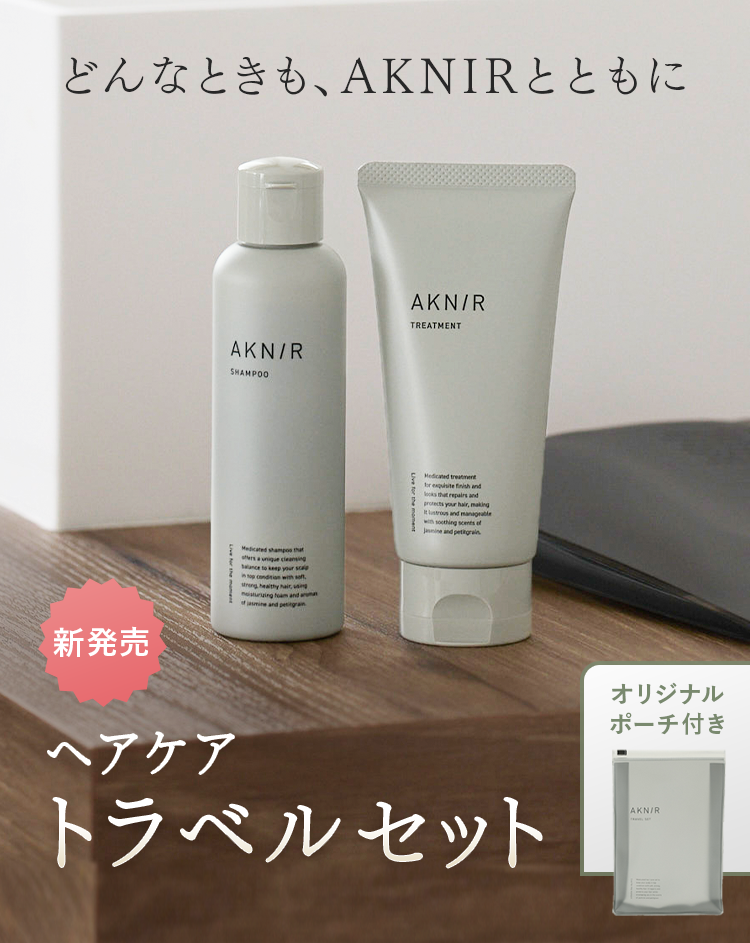 ヘアケアトラベルセット発売開始のお知らせ
