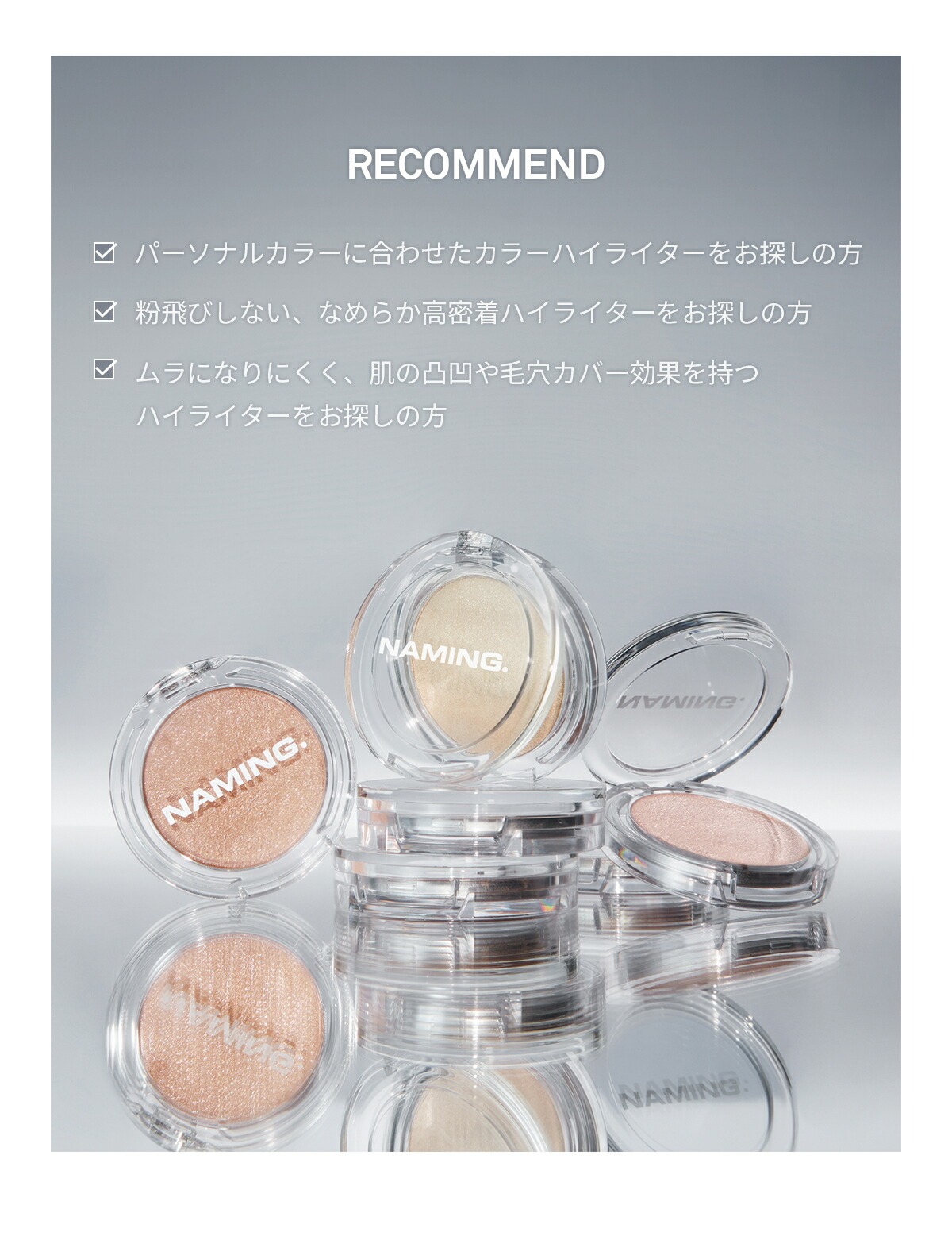 NAMING. フラッフィーベイクド ハイライター｜Beauty Farm