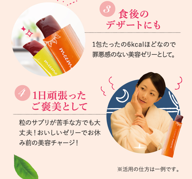 meemo｜ミーモ】朝井麗華監修ボディケアゼリー｜美的ラボ《公式》