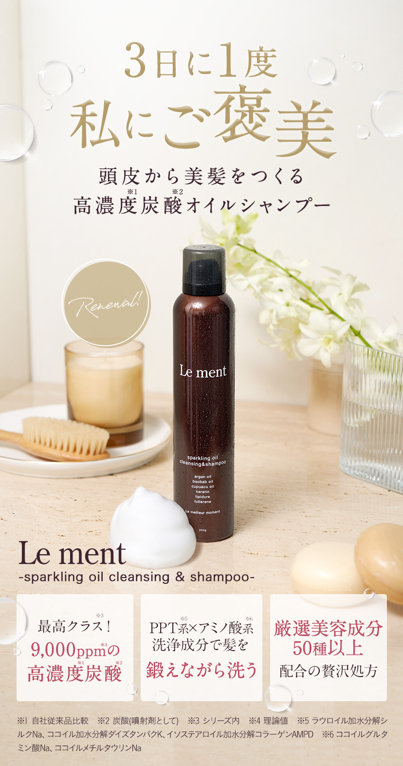 炭酸シャンプーのLe ment | コスメカレッジ