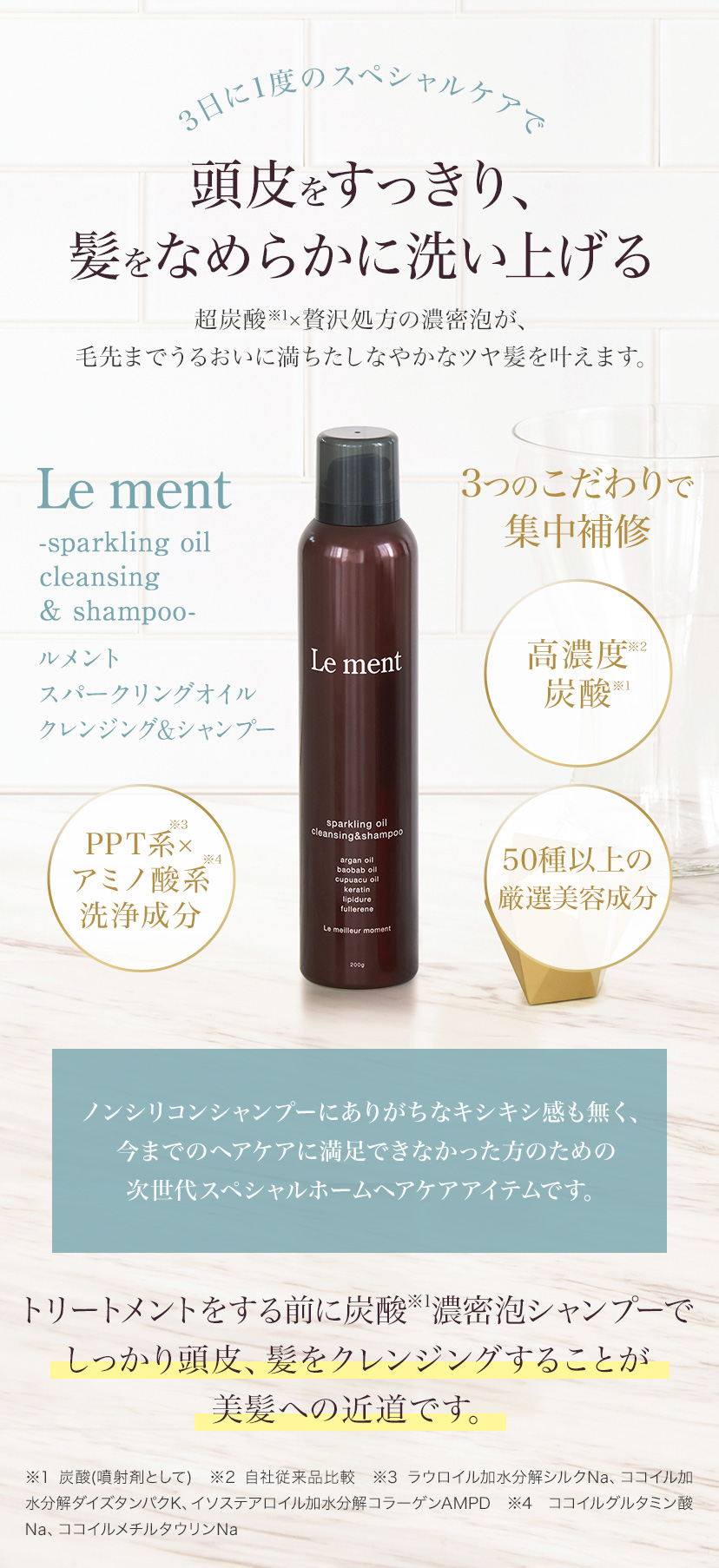 ルメント ブースターミスト＆炭酸シャンプー＆リペアマスクセット