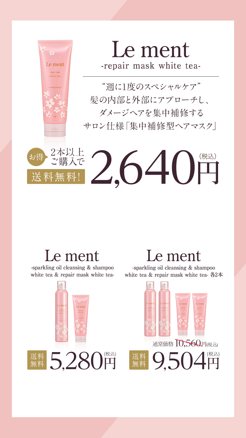 ルメント リペアマスク ホワイトティーの香り Le ment | コスメカレッジ