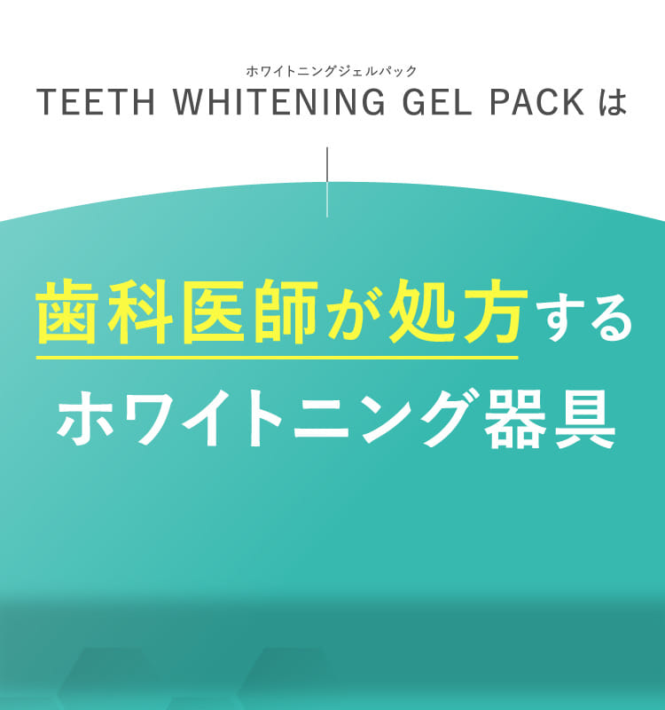 DENNOVATE - ディノベート - TEETH WHITENING GEL PACK ホワイトニング