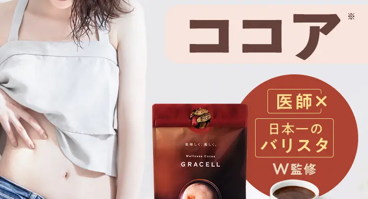 GRACELL ウェルネスココア 100g 4袋 GRACELL Wellness Cocoa 4袋セット