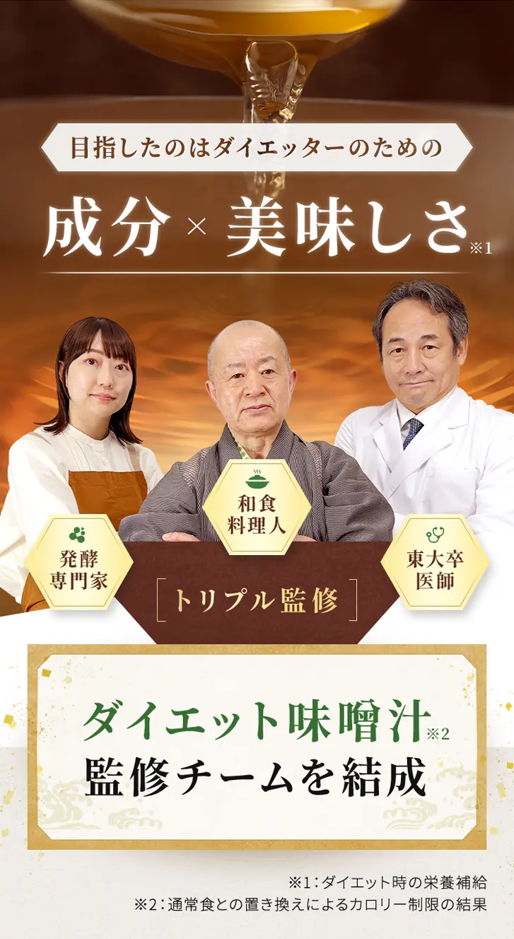 公式】発酵本家の味噌汁