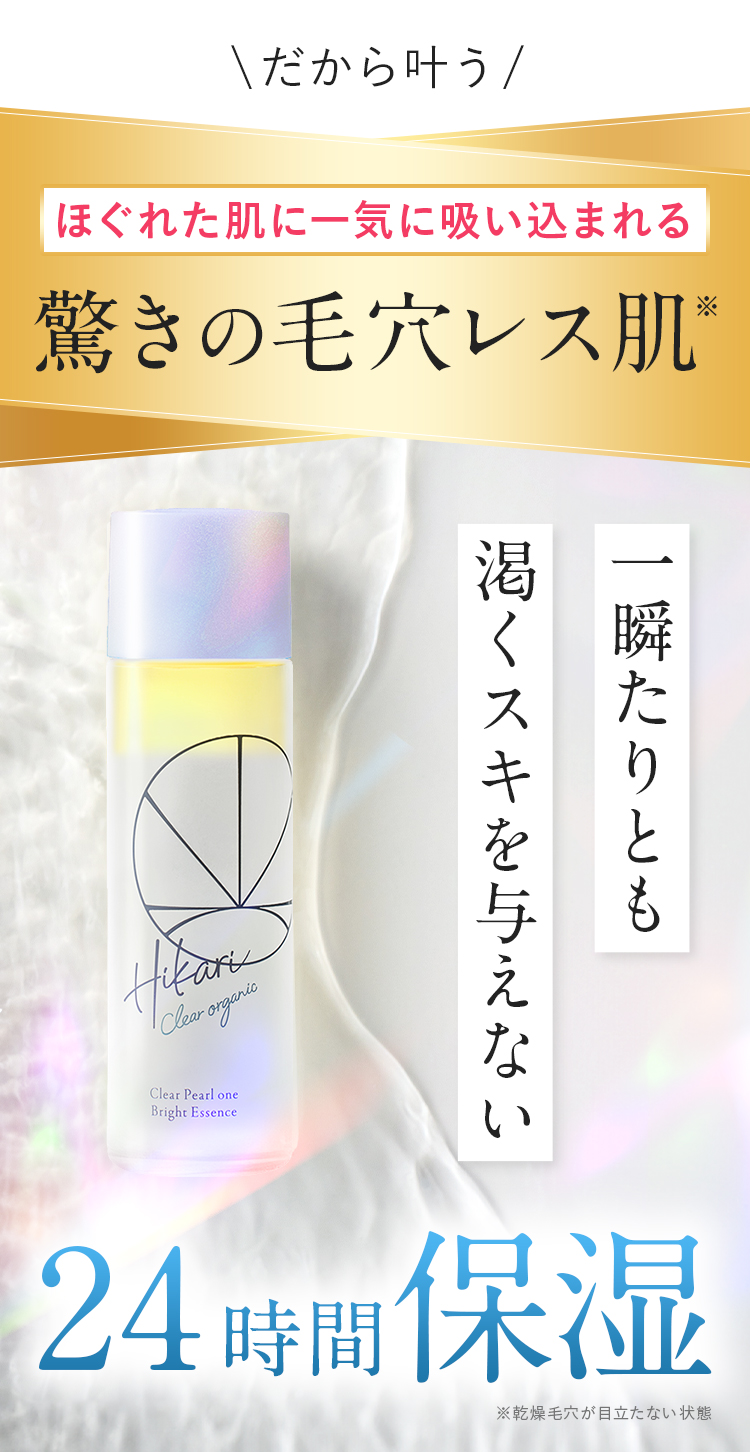 公式】クリアパールワン|HIKARI CLEAR オーガニック