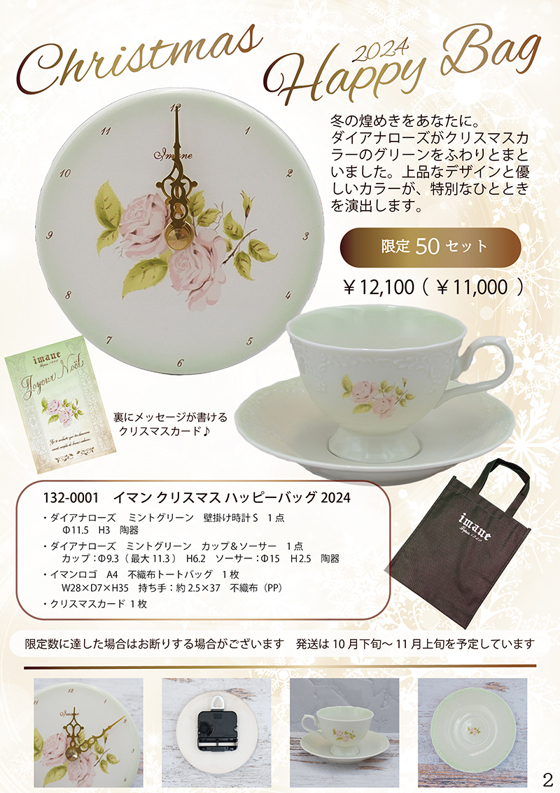 vol.26 イマンから冬のきらめきをあなたに。2024年クリスマス。