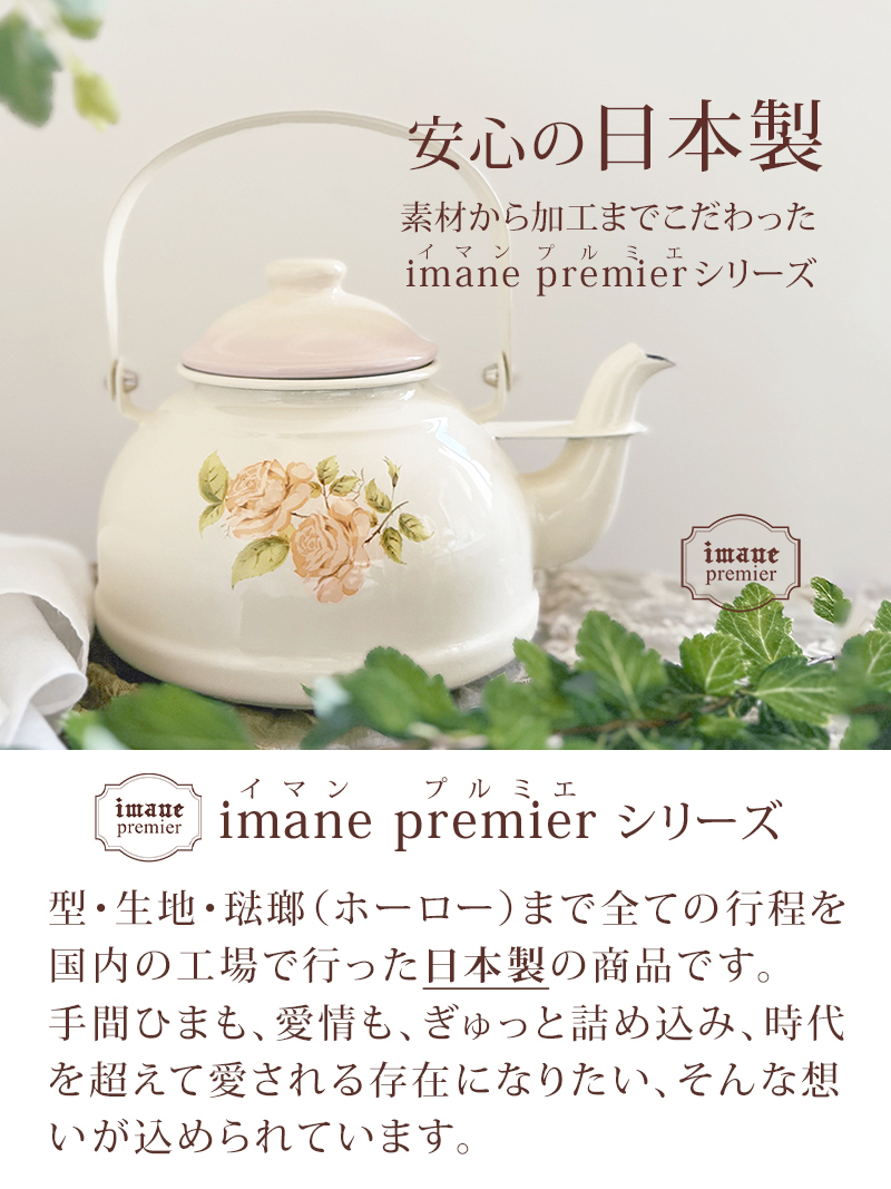 イマン公式オンラインショップ｜ホーロー・陶器｜心を豊かにする生活雑貨