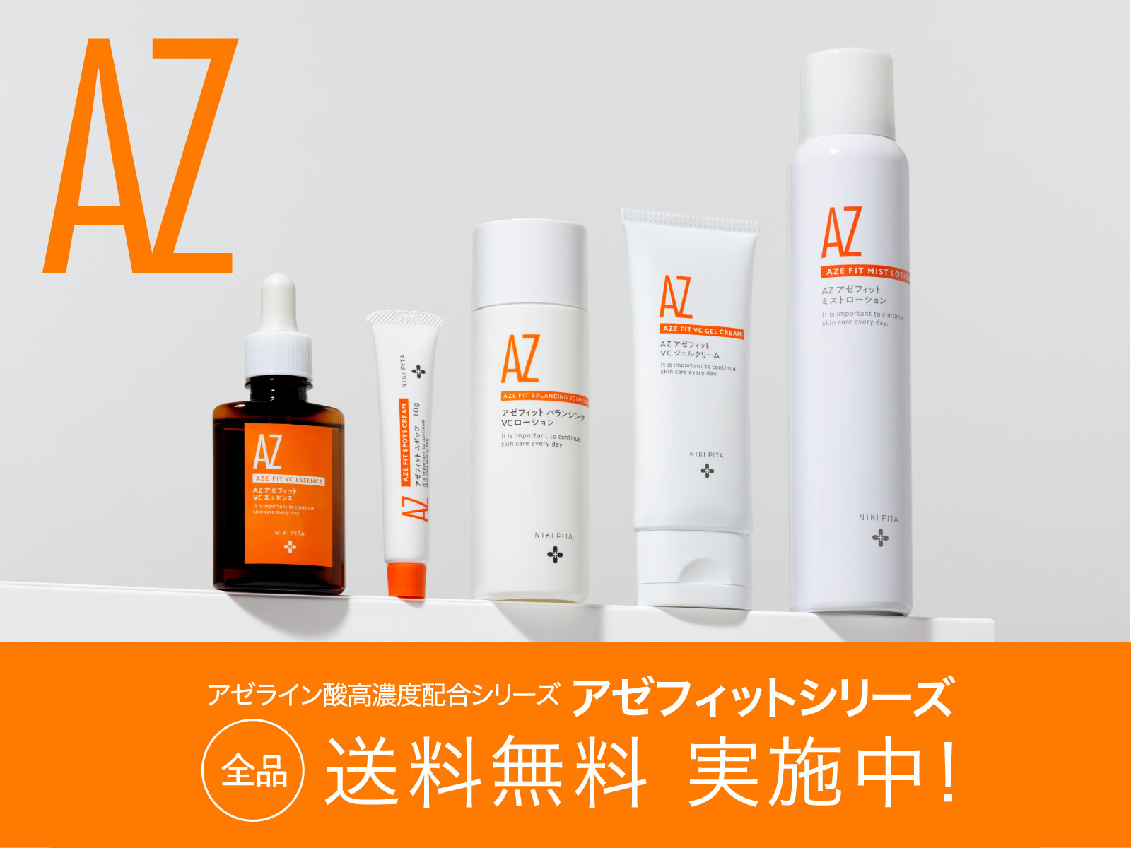 アゼライン酸20%配合シリーズ NIKIPITA（ニキピタ ）公式サイト｜20