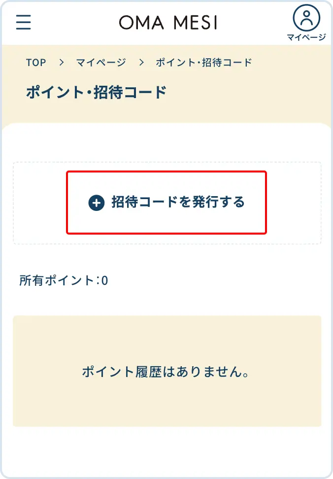 ポイント制度、お友達紹介制度をスタートしました！ | OMA MESI