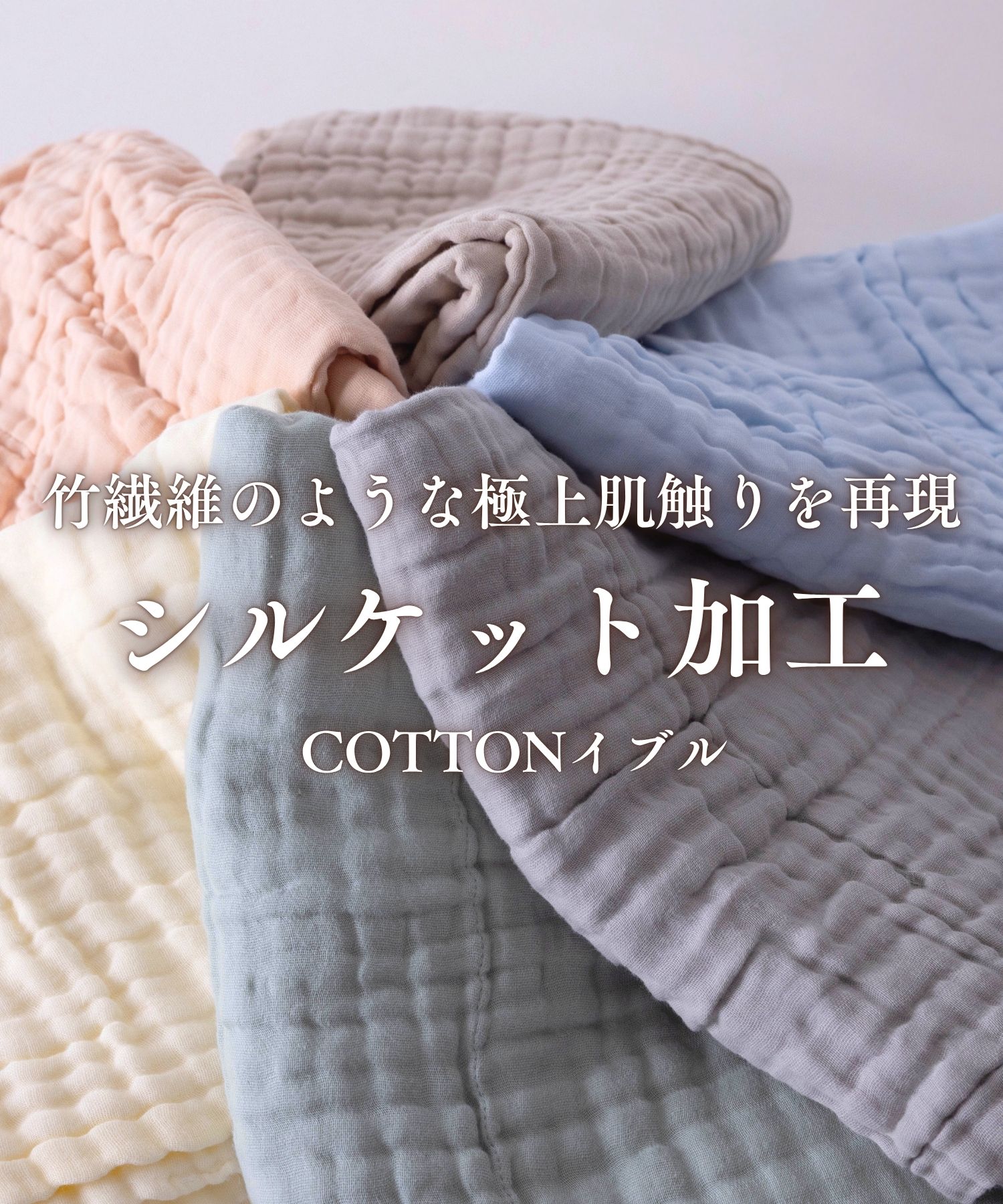 2点で10％OFF】6重ガーゼタオル 竹繊維イブル【名入れ刺繍 対象商品