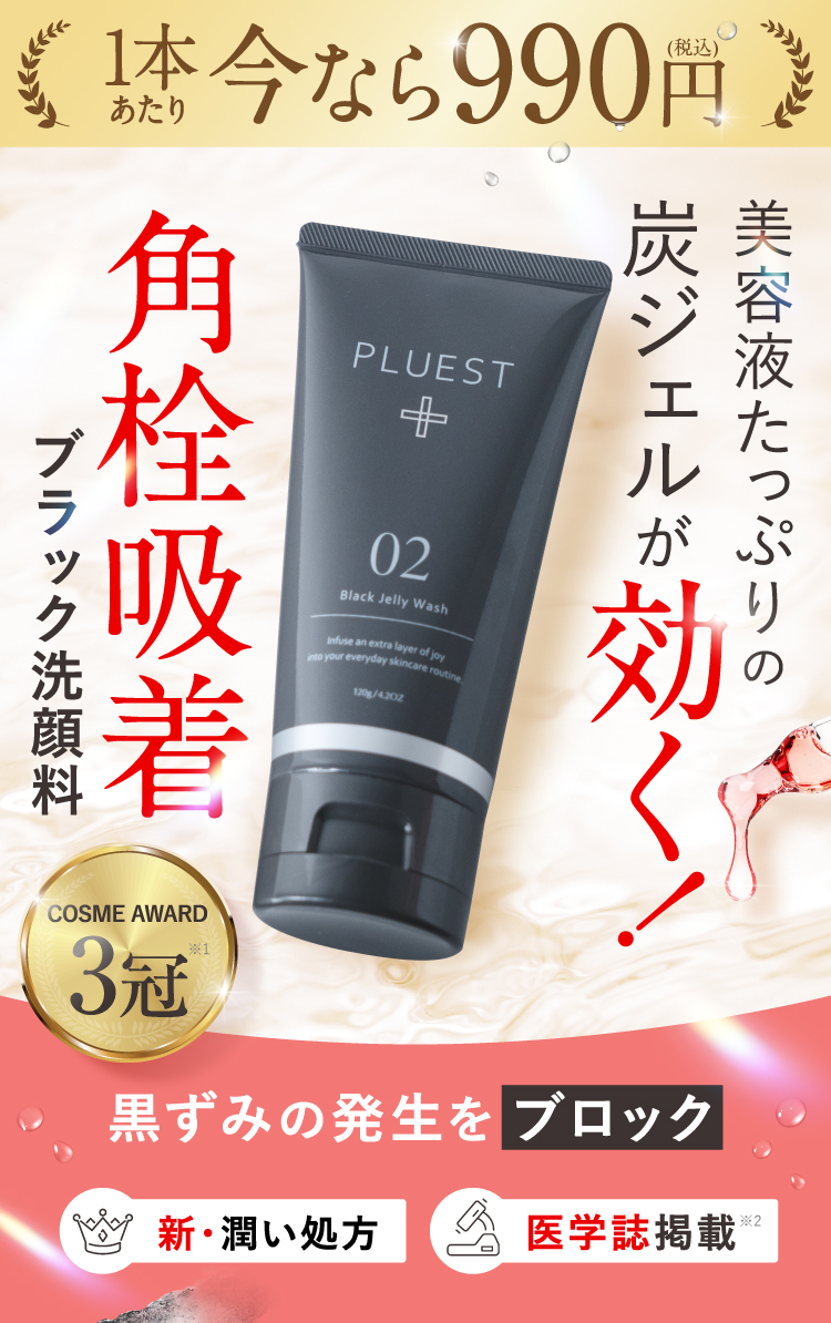 PLUEST Black Jelly Wash - プルエスト ブラックジェリーウォッシュ