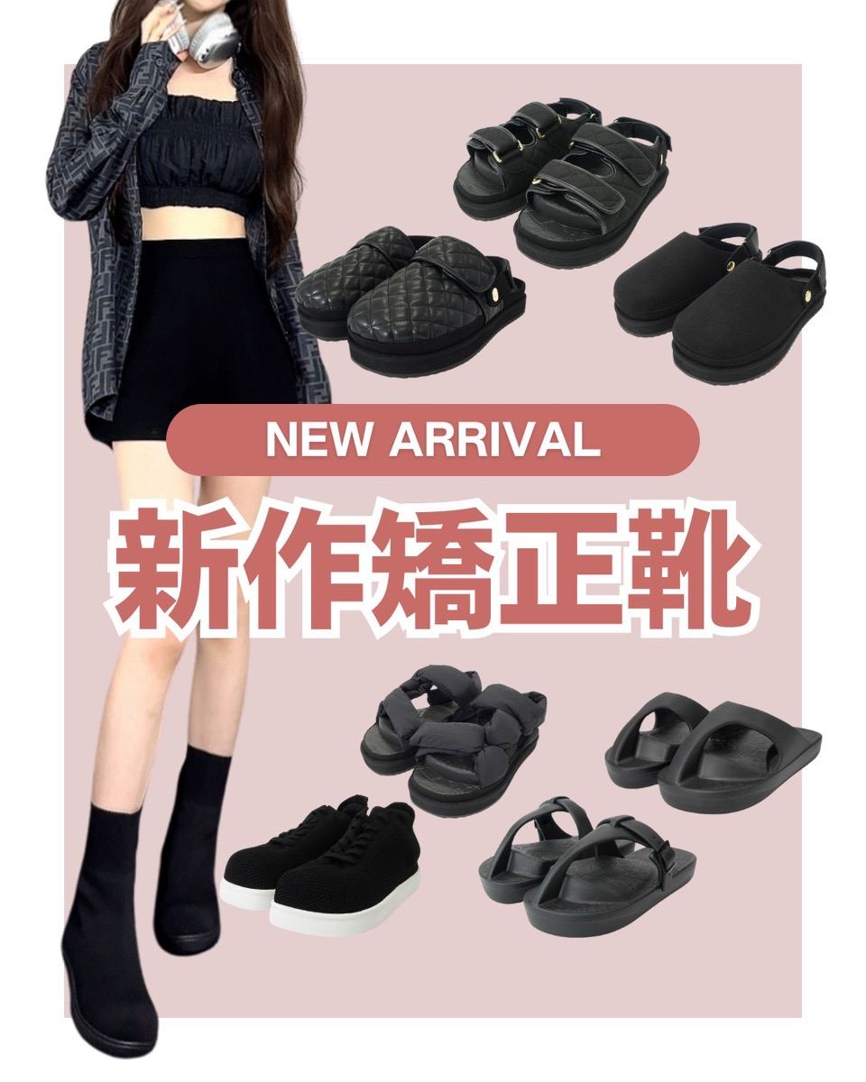 Racbaki（ラクバキ）新作矯正靴