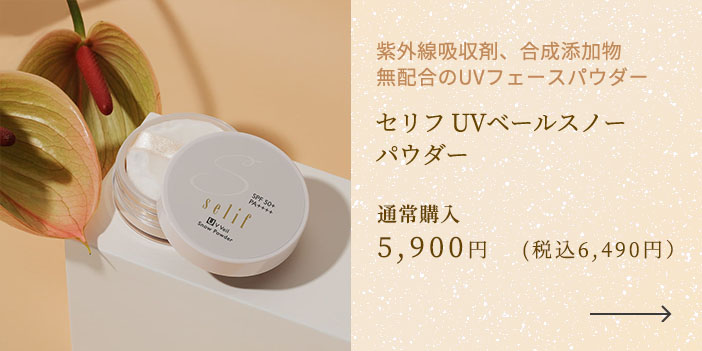 UVプロテクターベースエッセンス | セリフ公式オンラインショップ